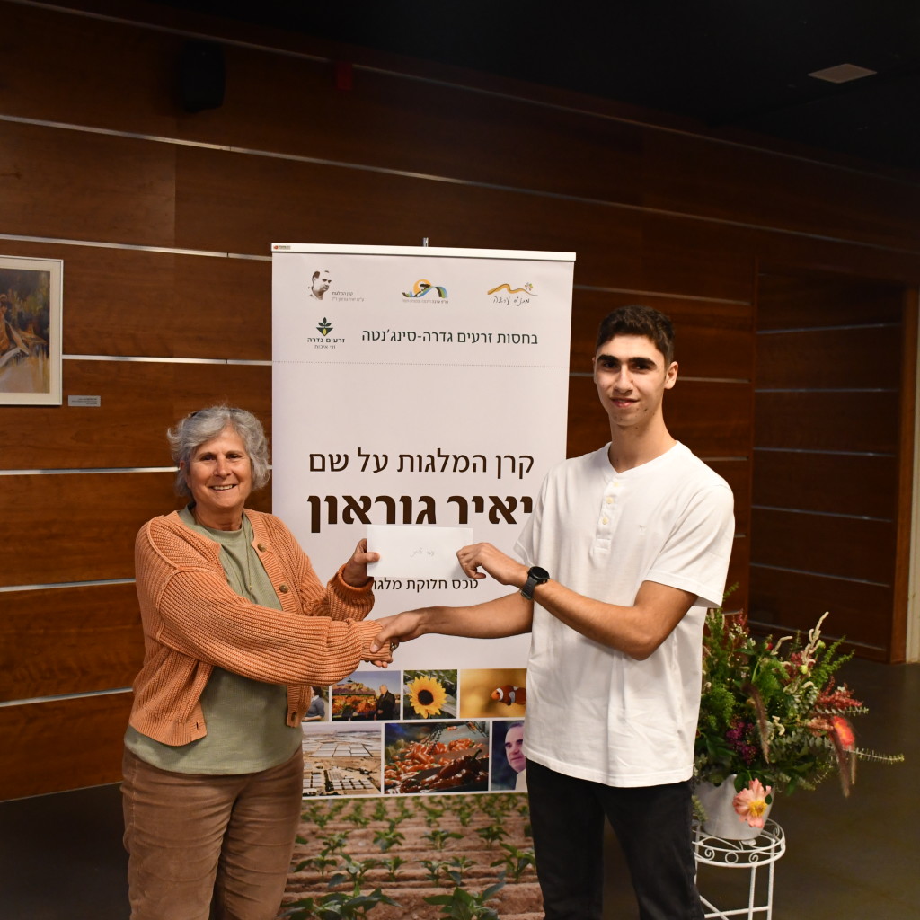 נעמי בקר מעניקה מלגה לעומר אלוני