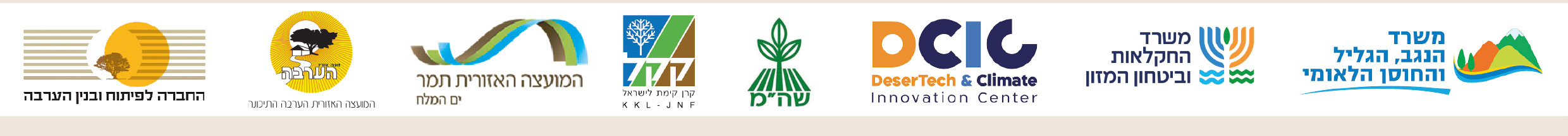 לוגואים של שותפי הכנס